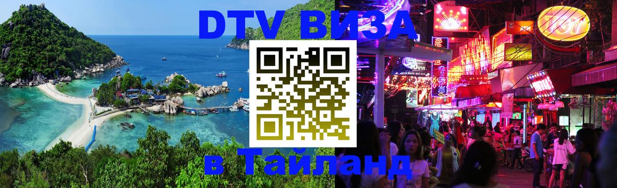 Сколько стоит DTV виза — актуальные цены, оформление даже без документов - Ангарск  05.12.2025 